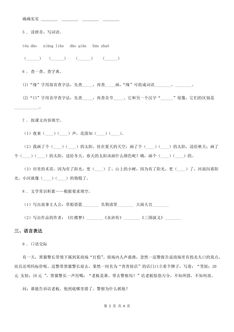 部编版六年级下册小升初冲刺模拟语文试卷（含解析）_第2页