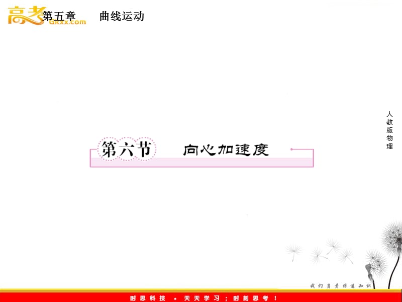 高中物理复习三维一体人教版必修2要点讲解5-6_第2页