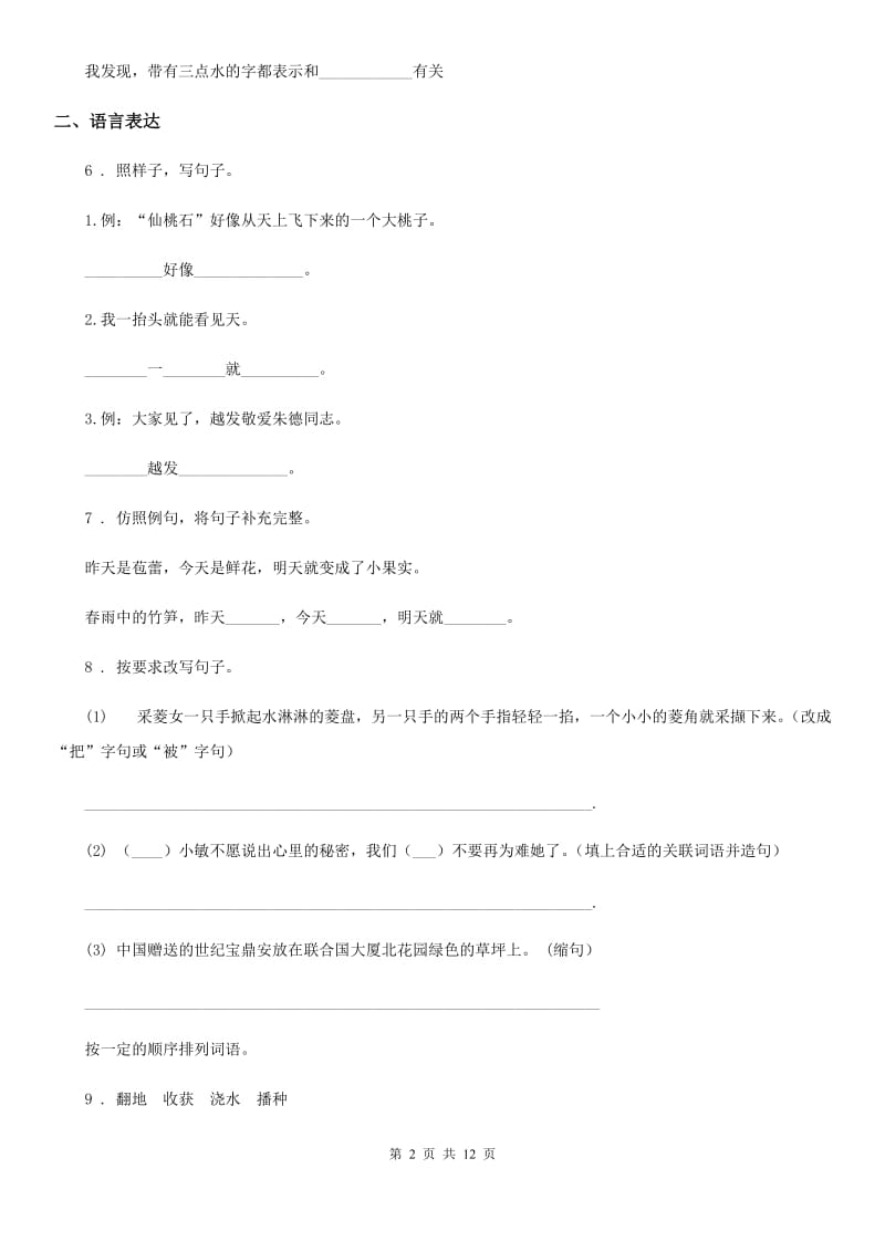 北师大版四年级上册语文期中测试（C卷）_第2页