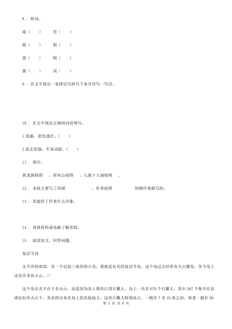 苏教版六年级语文上学期期中试卷_第3页