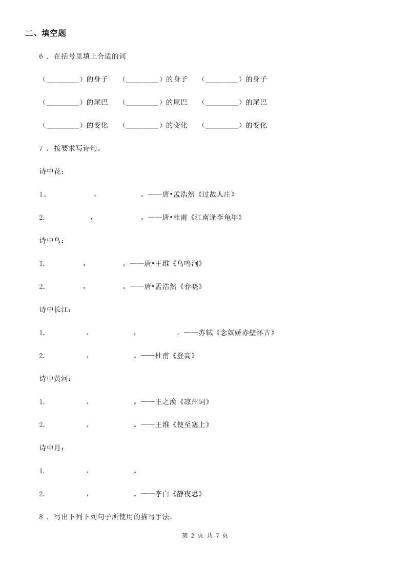 2020年部编版语文五年级上册第二单元测试卷B卷_第2页