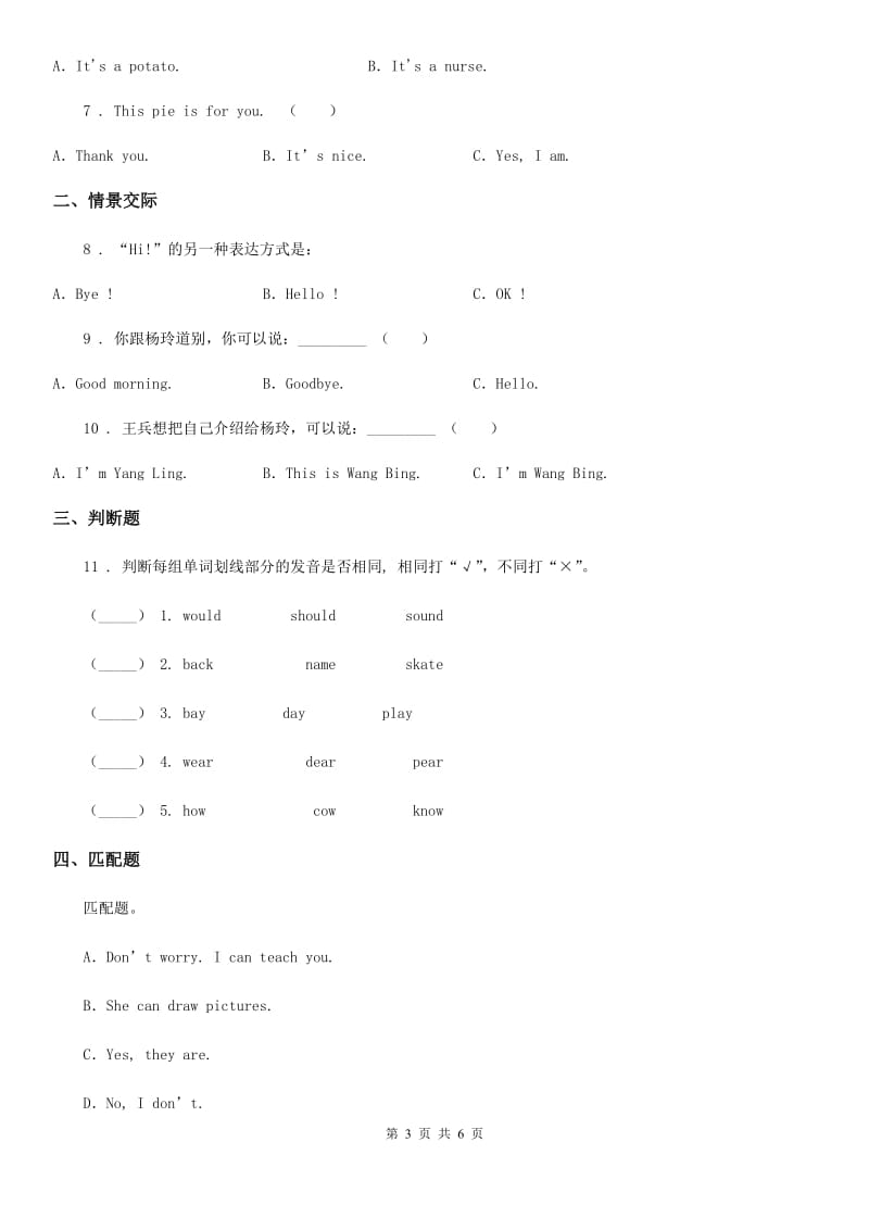 2019-2020年度人教PEP版三年级上册期中测试英语试卷1C卷_第3页