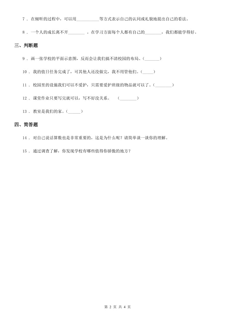 部编版道德与法治二年级上册第二单元 我们的班级 8 装扮我们的教室-1_第2页