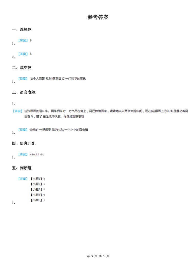 2019-2020年度部编版语文四年级下册语文园地三练习卷C卷_第3页