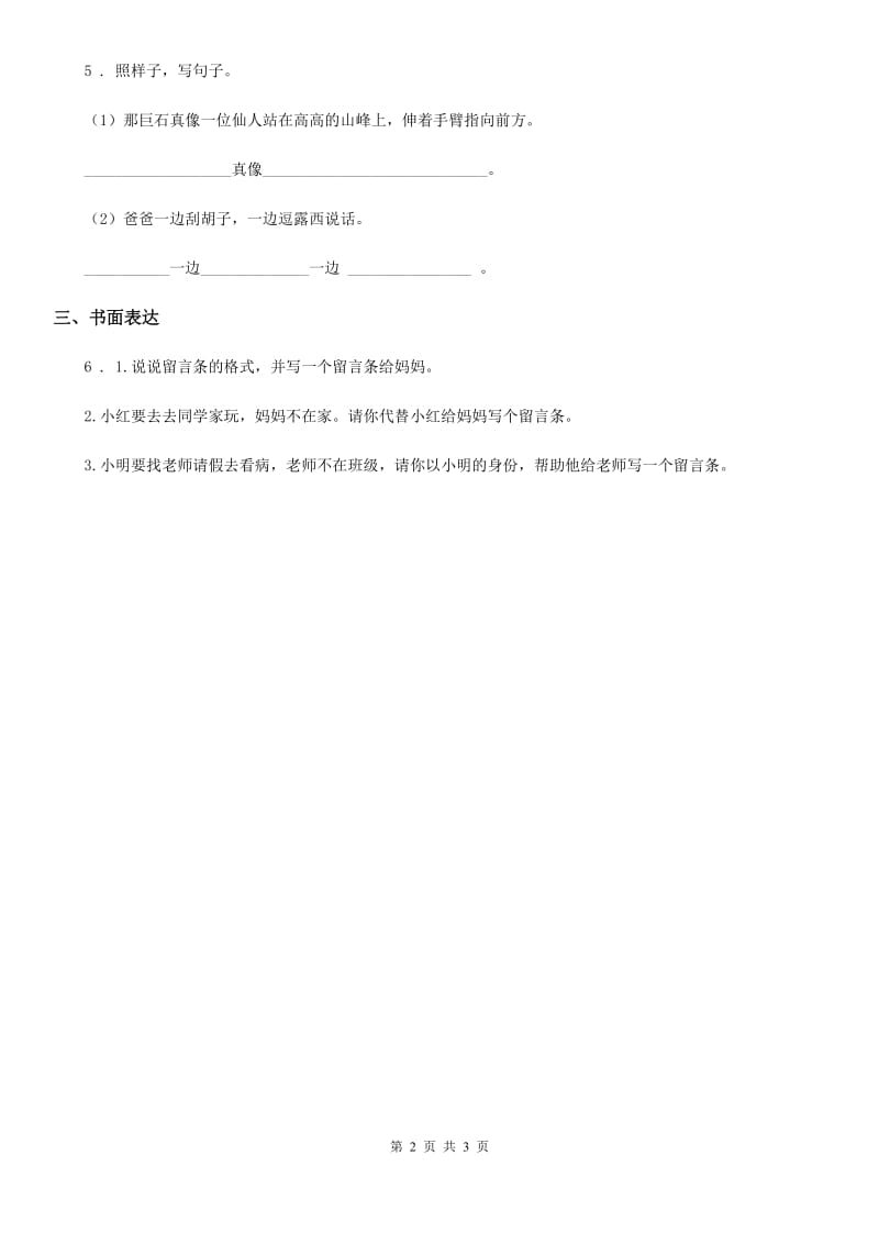 部编版语文二年级上册语文园地四练习卷（1）_第2页