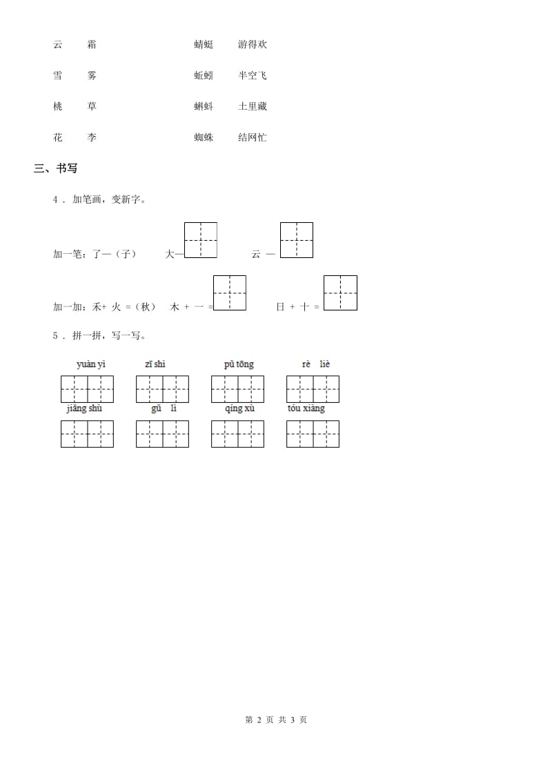 部编版语文一年级上册识字（一）4 日月水火练习卷（1）_第2页