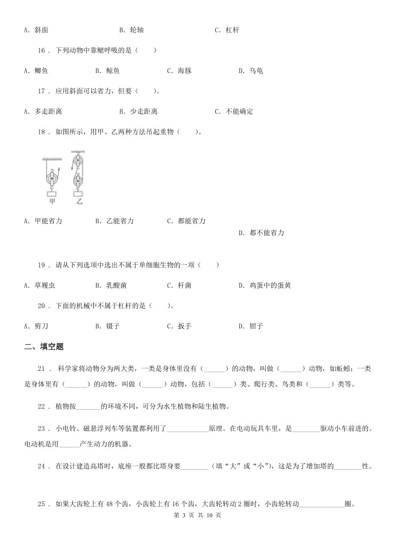 教科版科学六年级上册滚动测试（十九）_第3页