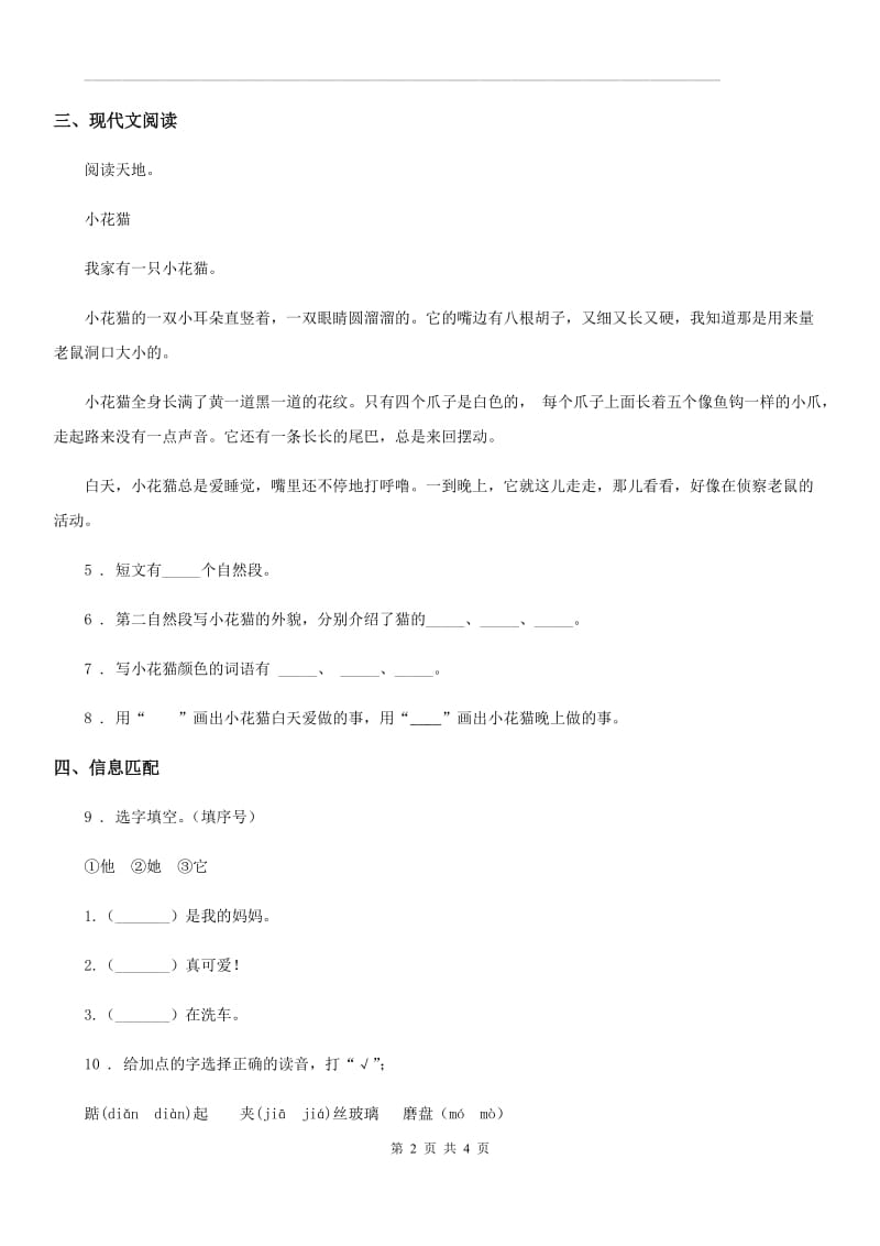 部编版语文一年级下册第7单元测试卷_第2页