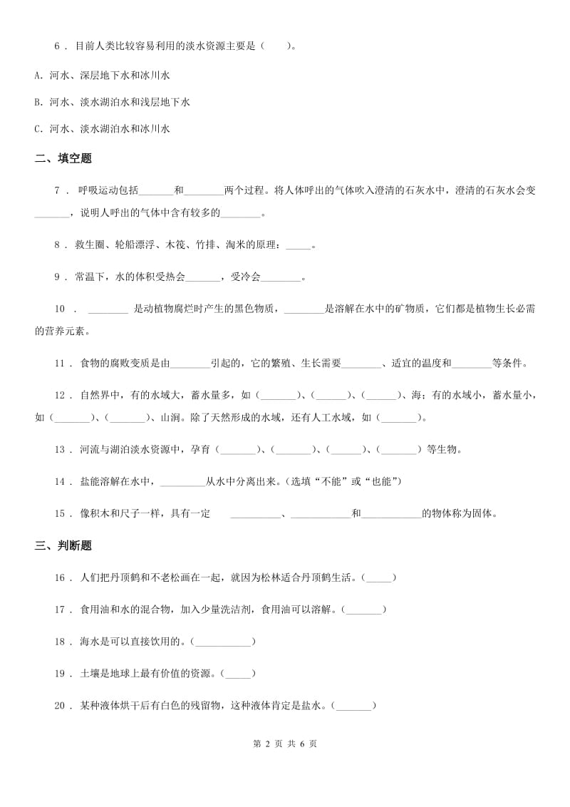 苏教版三年级上册期末模拟考试科学试卷_第2页