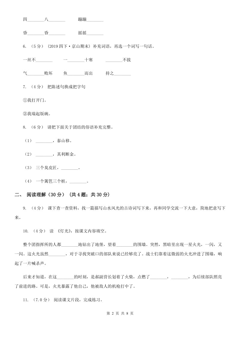 人教统编版（五四学制）六年级下学期语文毕业考试试卷新版_第2页