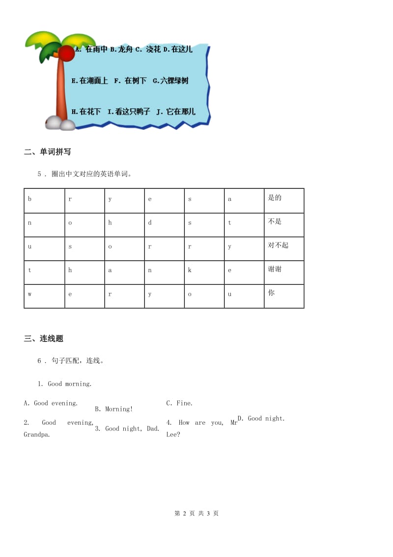 2019-2020学年外研版（一起）英语一年级上册Module 1 Unit 2 How are you练习卷B卷新版_第2页