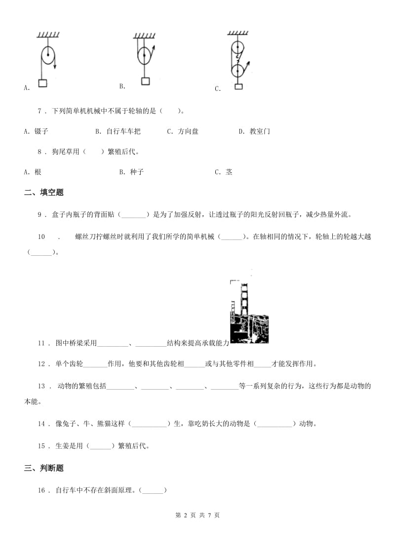 2020版苏教版五年级下册期中测试科学试卷D卷_第2页