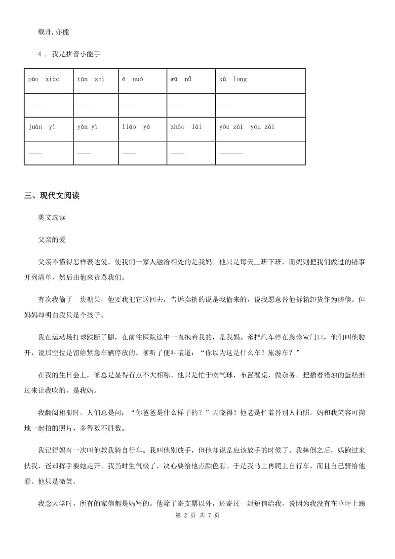 人教新课标版小学语文五年级上册期末测试卷（带解析）_第2页