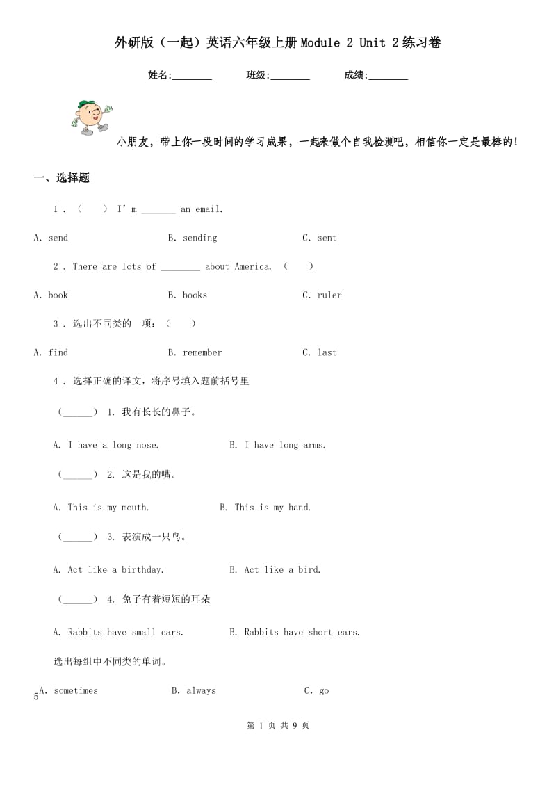 外研版(一起)英语六年级上册Module 2 Unit 2练习卷_第1页