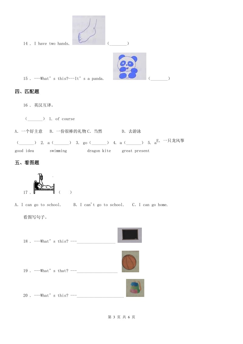 2019-2020年度人教PEP版四年级上册期末测试英语试卷C卷_第3页