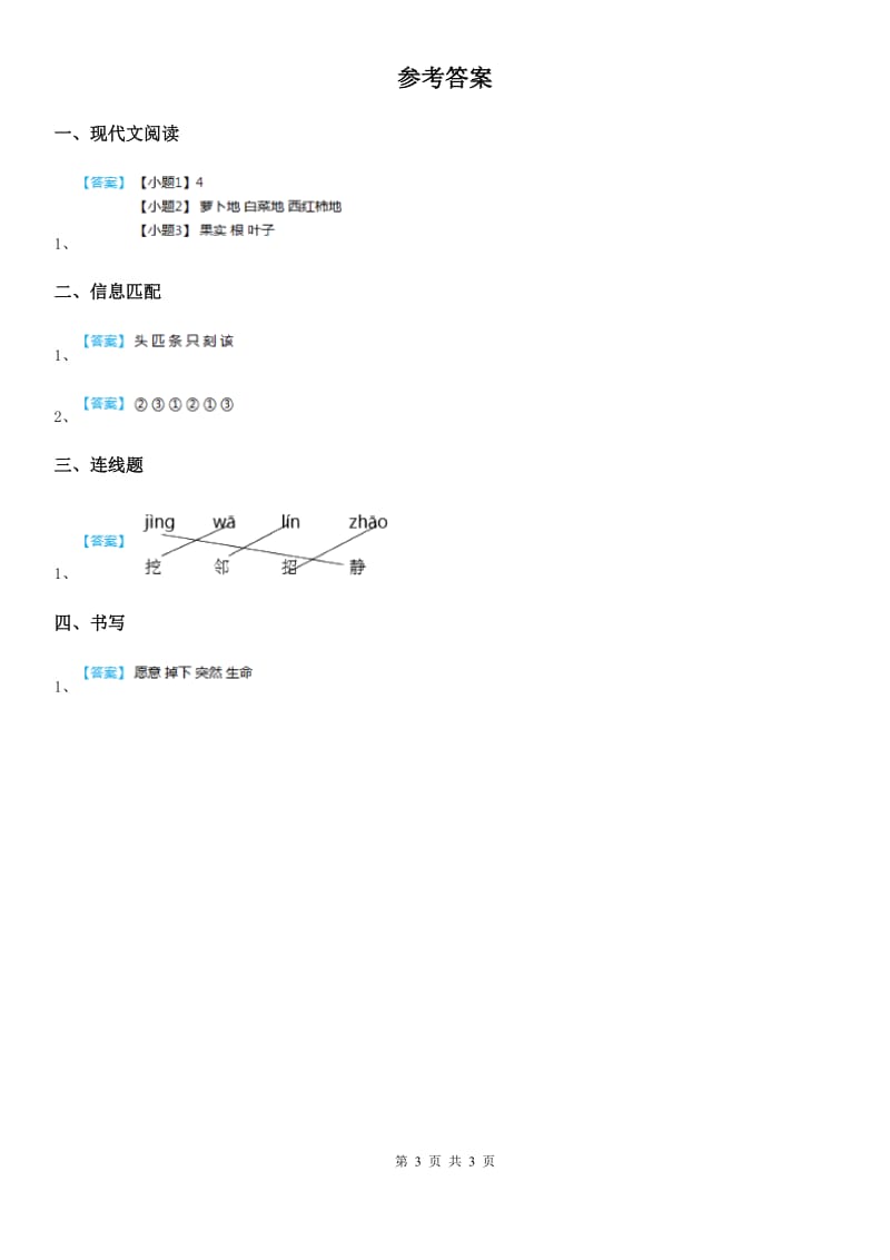 2019版部编版语文二年级下册14 小马过河练习卷（1）C卷_第3页