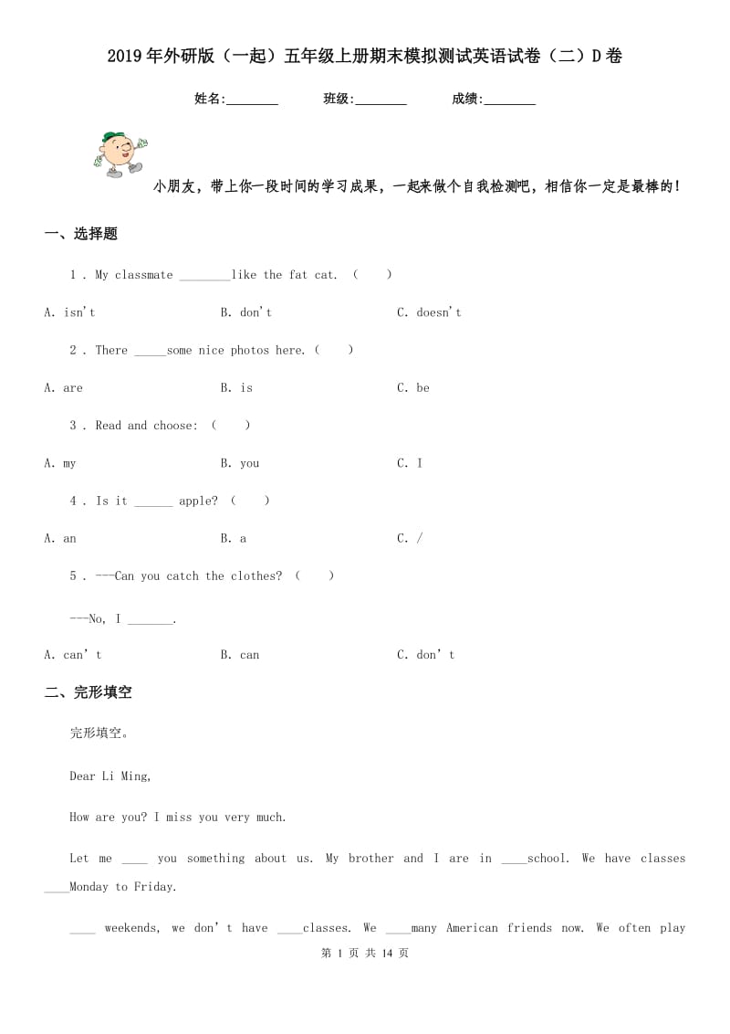 2019年外研版（一起）五年级上册期末模拟测试英语试卷（二）D卷_第1页