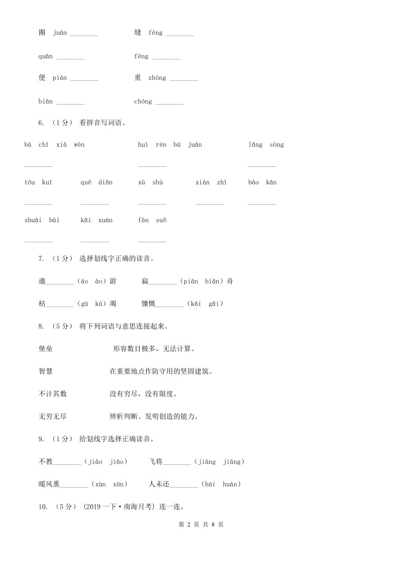 人教统编版（五四学制）一年级上学期语文期末专项复习卷（一）_第2页