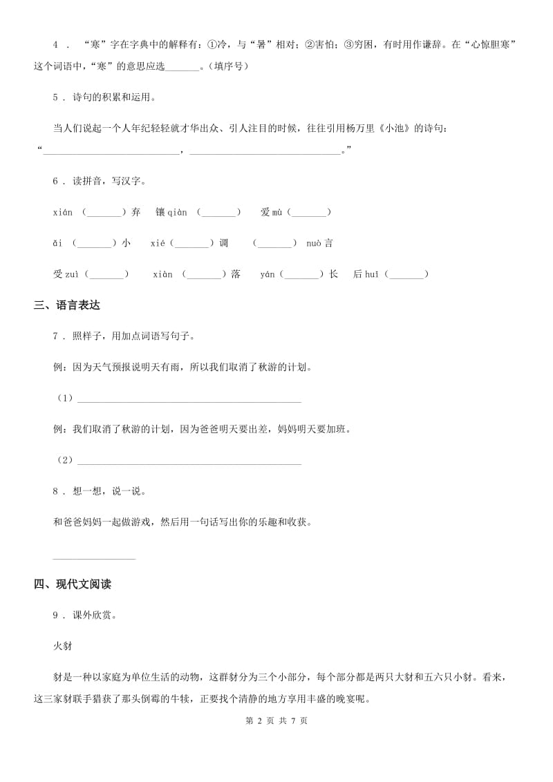 2019版部编版语文五年级上册第八单元测试卷B卷_第2页