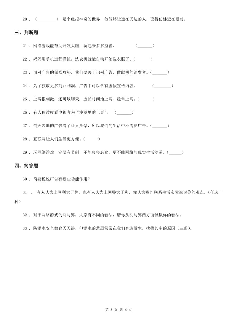 2019年部编版道德与法治四年级上册第三单元测试题C卷_第3页