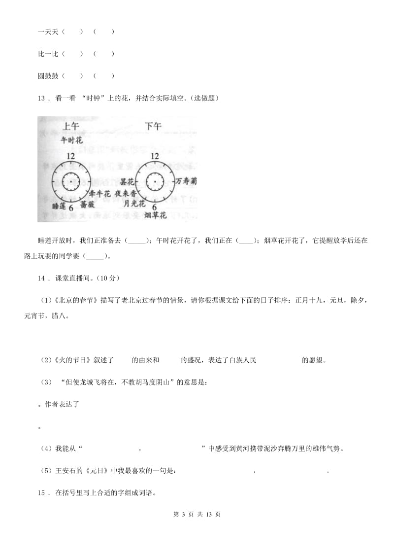 2020年人教版六年级上册期末考试语文试卷B卷_第3页