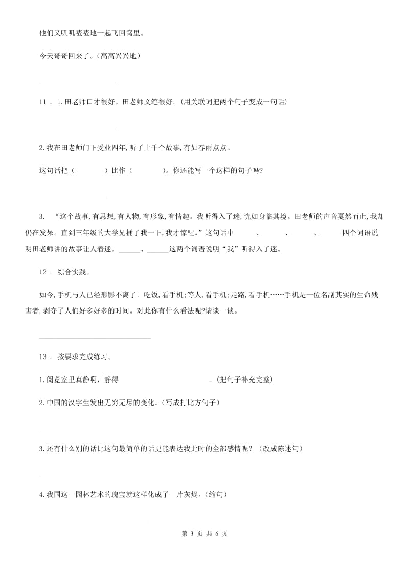 部编版语文六年级上册第六单元句子专项测试卷_第3页