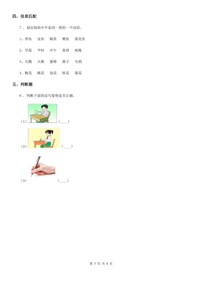 部编版语文三年级下册第二单元基础知识复习检测卷_第3页