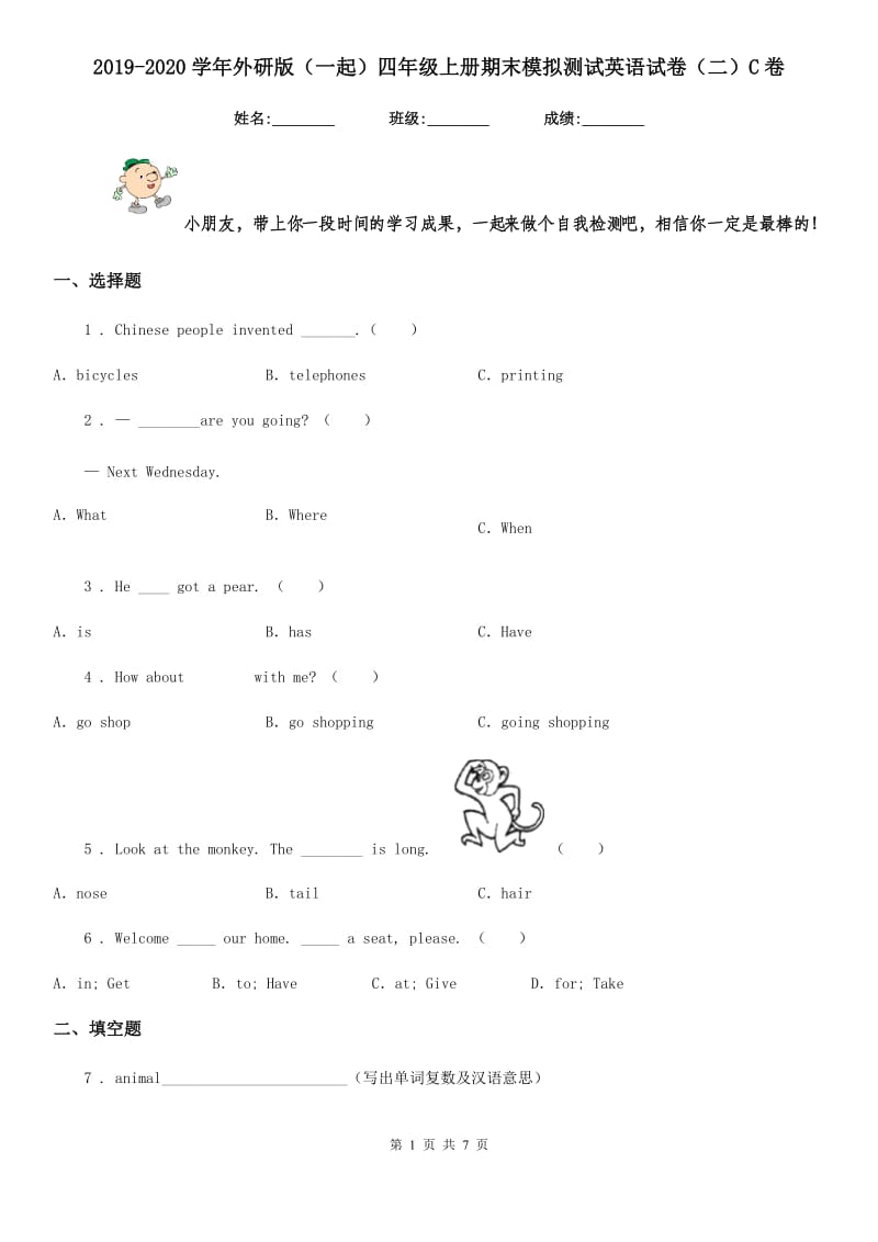 2019-2020学年外研版（一起）四年级上册期末模拟测试英语试卷（二）C卷_第1页