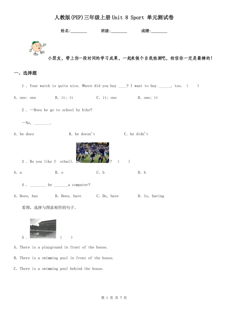 人教版(PEP)三年级英语上册Unit 8 Sport 单元测试卷_第1页