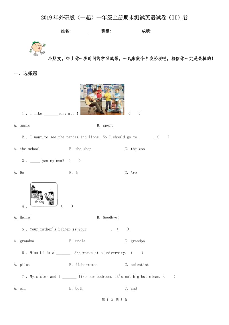 2019年外研版（一起）一年级上册期末测试英语试卷（II）卷_第1页