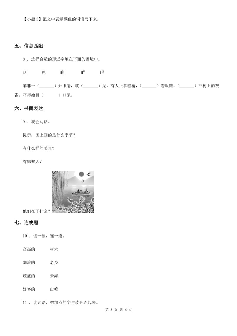 2019版部编版语文二年级上册第四单元测试卷（I）卷_第3页