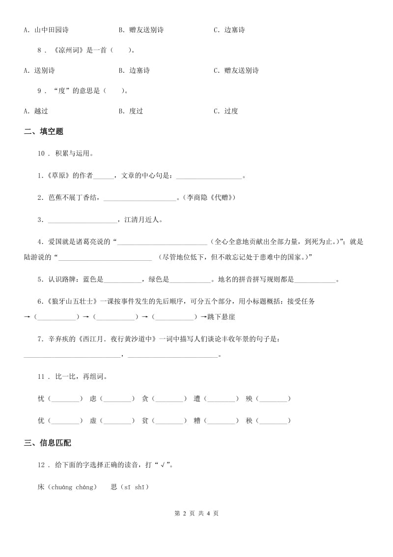 部编版语文六年级下册第七单元基础知识复习检测卷_第2页