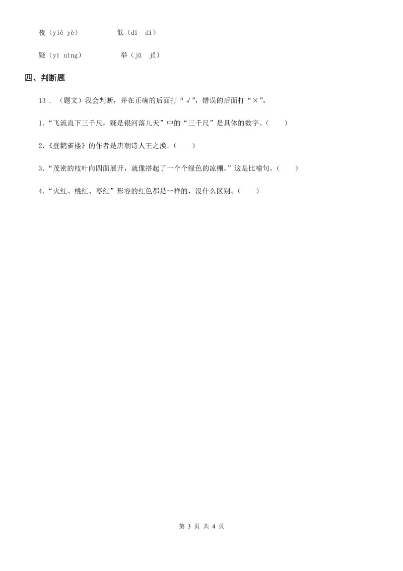 部编版语文六年级下册第七单元基础知识复习检测卷_第3页