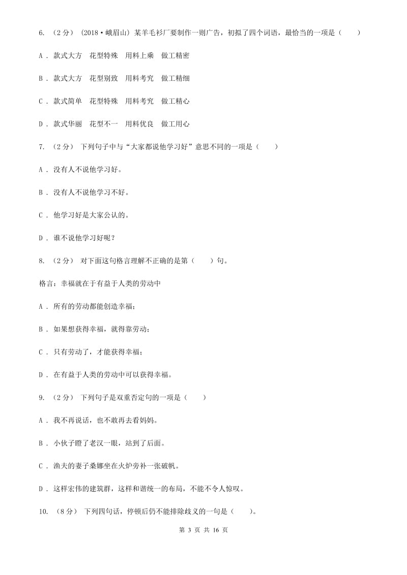 北师大版小升初考试语文复习专题10：语言表达_第3页