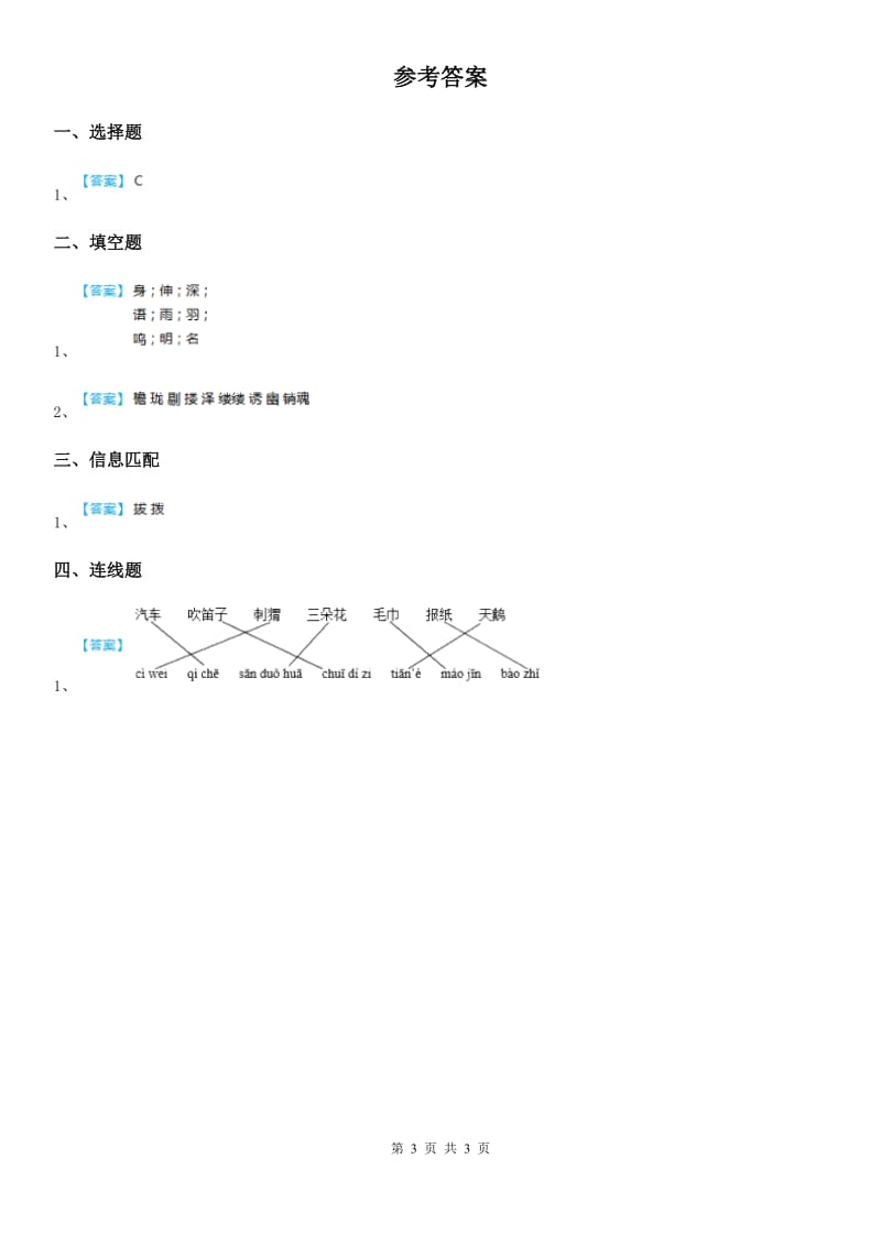 2019版部编版语文一年级上册12 雪地里的小画家练习卷（II）卷_第3页