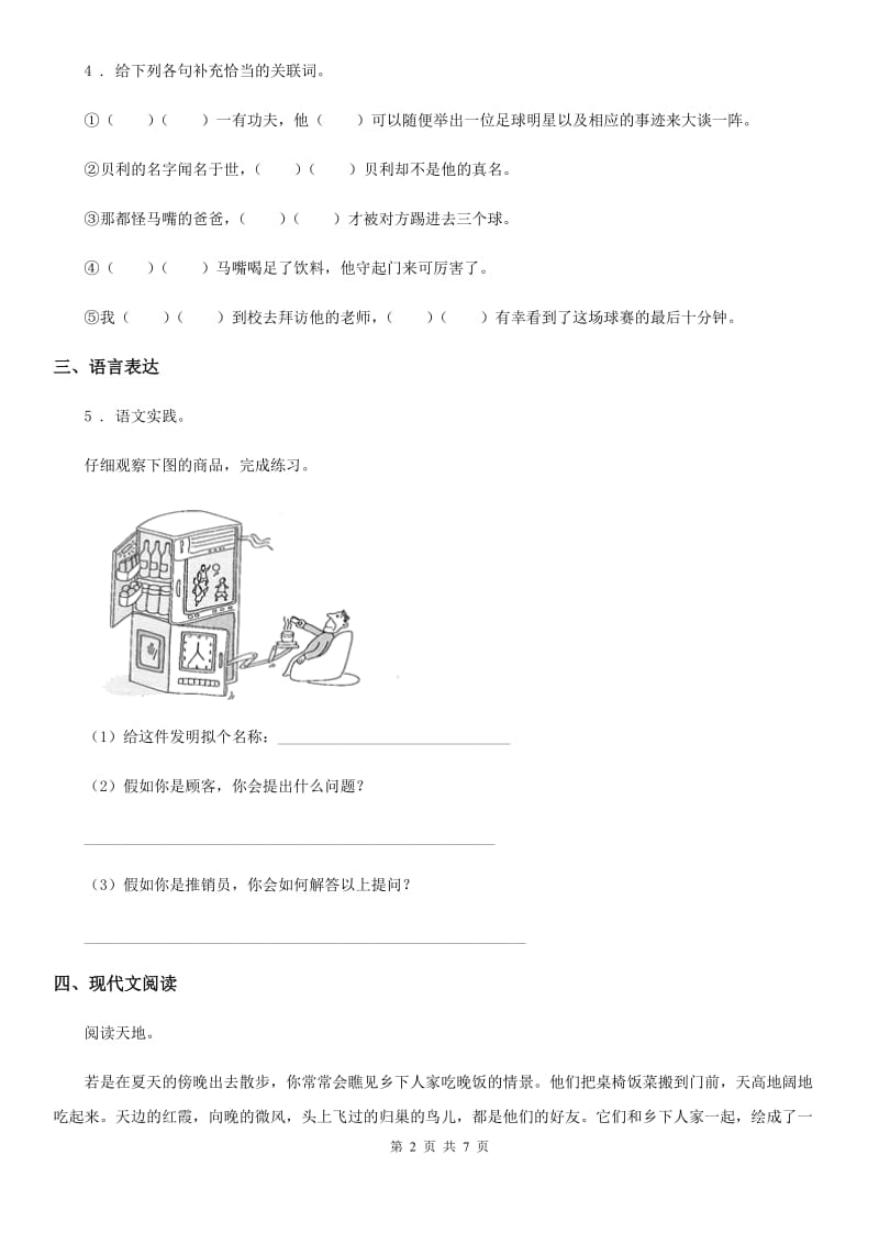 人教版三年级语文第二学期期末复习题_第2页