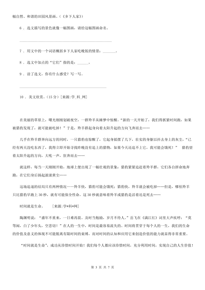 人教版三年级语文第二学期期末复习题_第3页