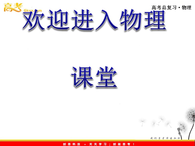 高考物理一轮复习 2.3《实验：探究弹力和弹簧伸长量的关系》课件_第1页