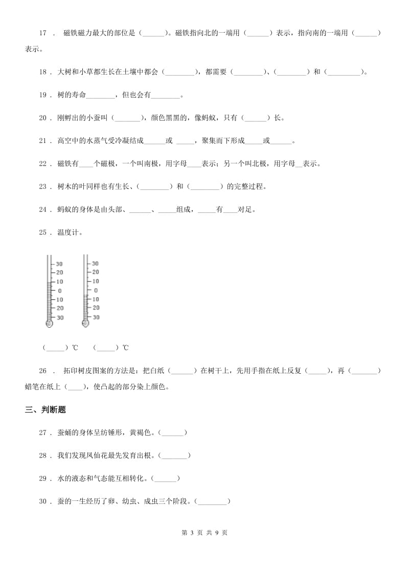 2020版教科版三年级下册期中测试科学试卷（I）卷_第3页