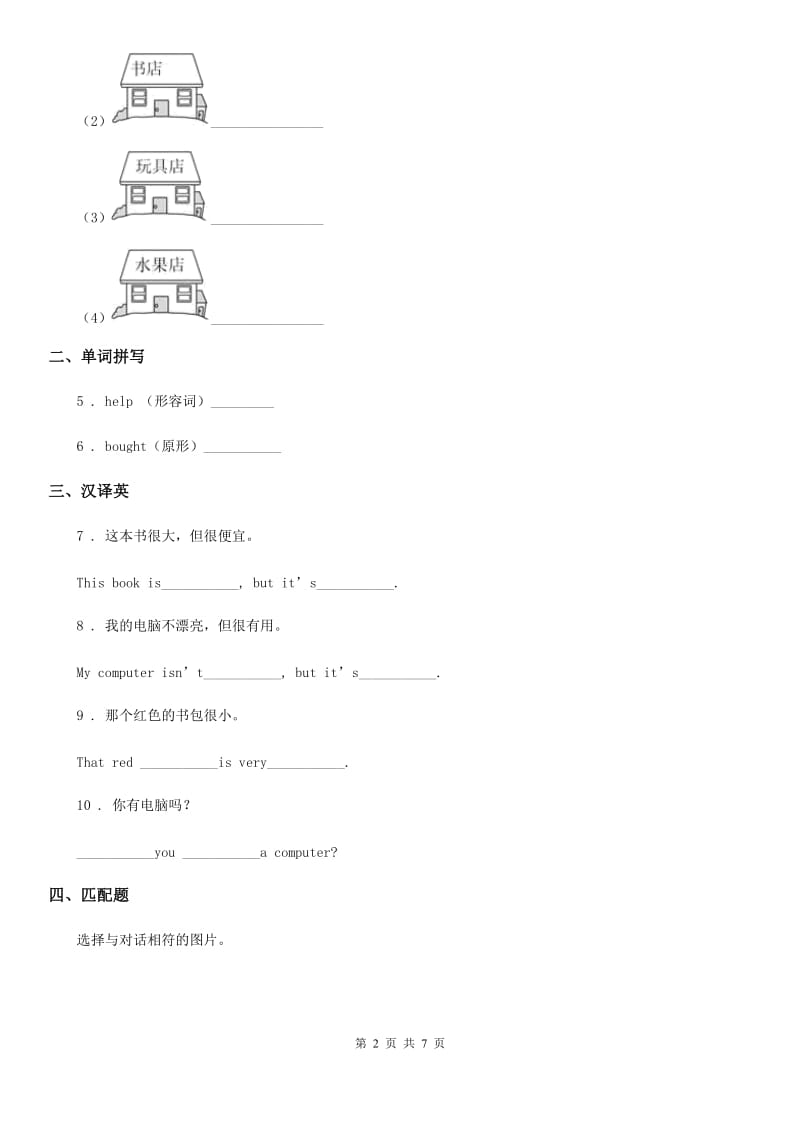 外研版(一起)英语四年级下册Module 2 Unit 1 It's cheap. 练习卷_第2页