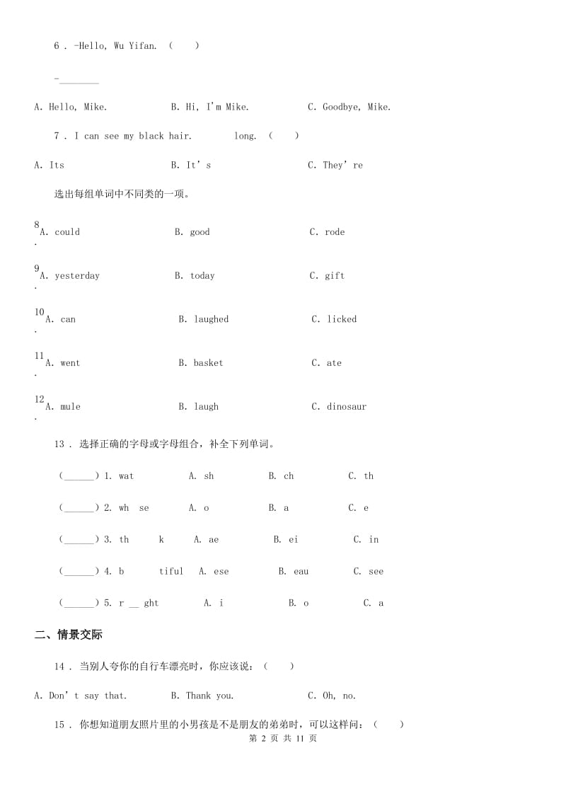 人教PEP版三年级上册期末测试英语试卷(三)_第2页