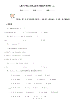 人教PEP版三年級上冊期末測試英語試卷(三)