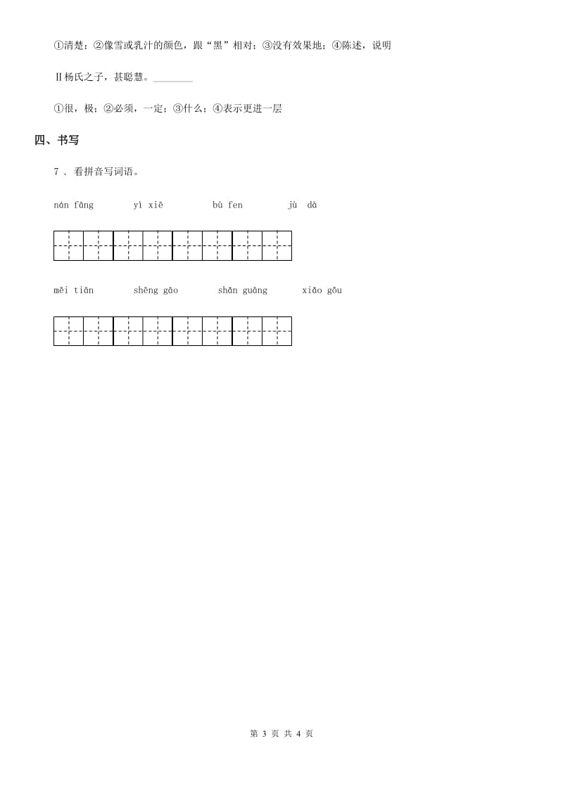 2020年（春秋版）部编版语文二年级上册第四单元测试卷B卷_第3页