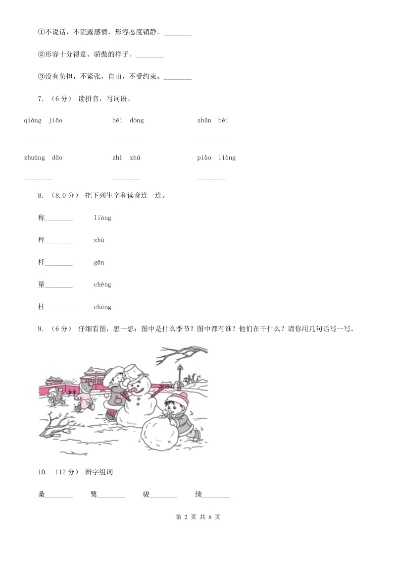 沪教版一年级下学期语文5月月考试卷_第2页