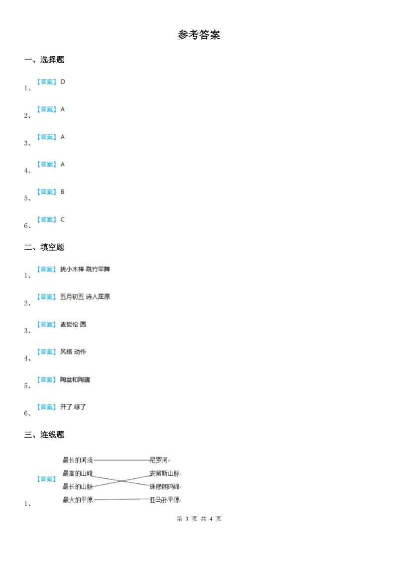 2020年（春秋版）人教版五年级下册期末测试品德试卷A卷_第3页