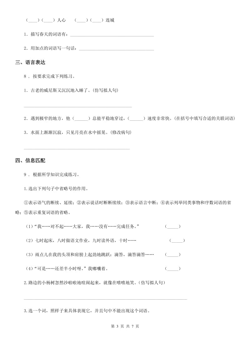 2019年部编版语文六年级上册第七单元测试卷C卷_第3页