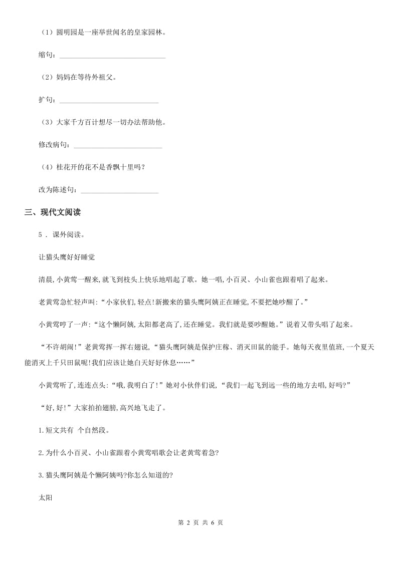 人教统编版六年级下册小升初毕业考试语文试卷_第2页