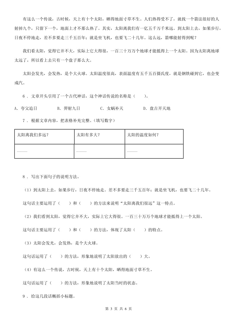 人教统编版六年级下册小升初毕业考试语文试卷_第3页