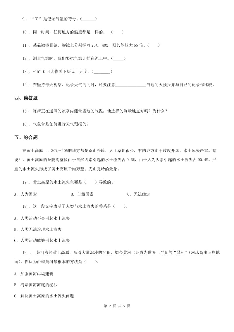 2019版教科版科学三年级上册3.3 测量气温练习卷A卷_第2页