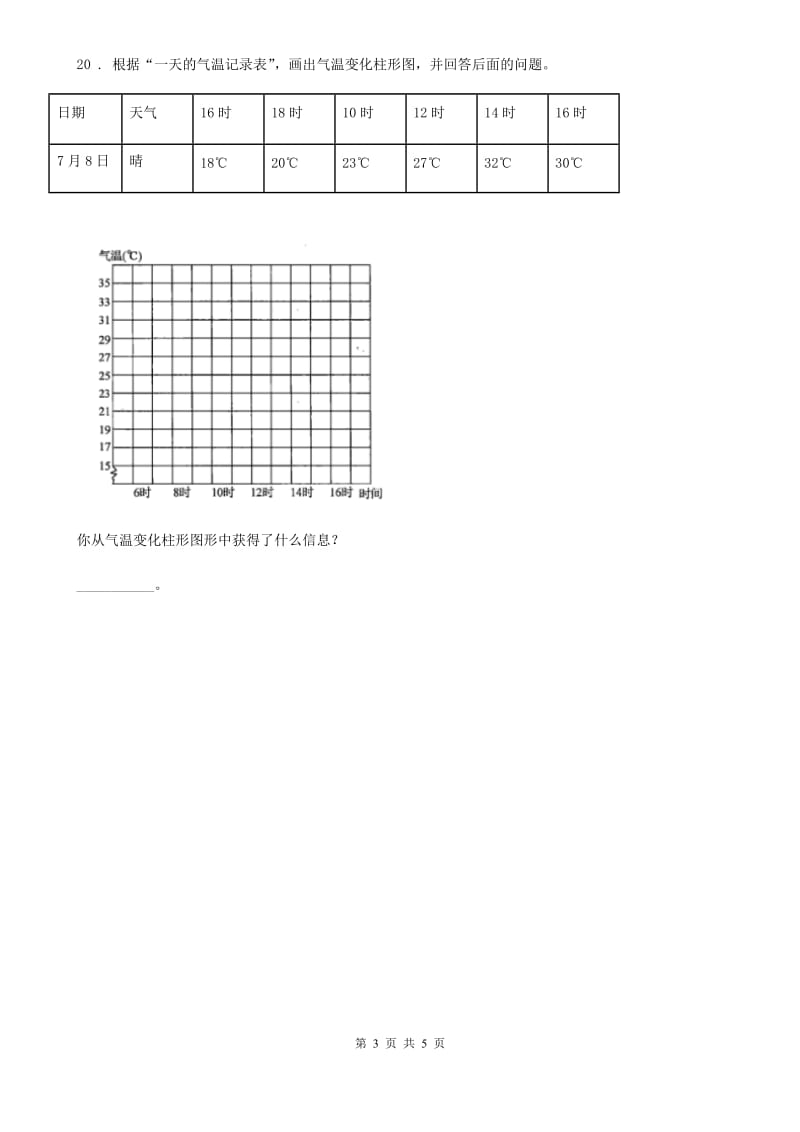 2019版教科版科学三年级上册3.3 测量气温练习卷A卷_第3页